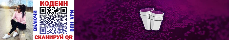Кодеин напиток Lean (лин)  Омутнинск 